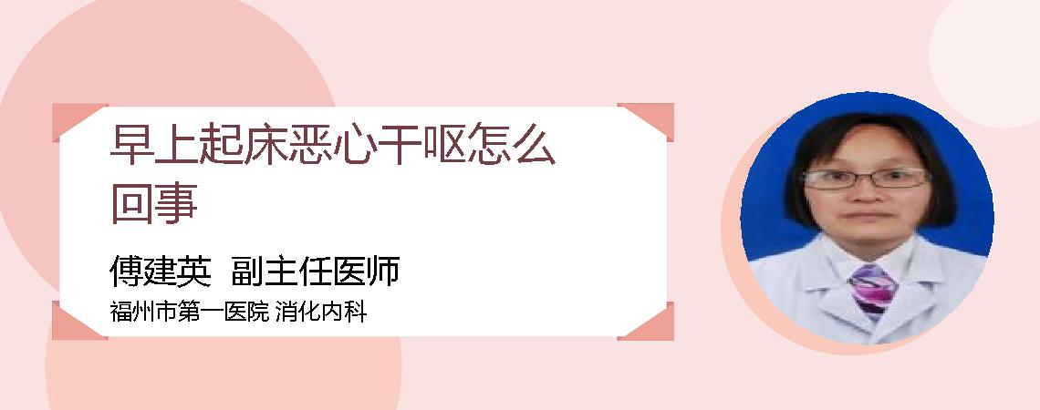 早上起床恶心干呕怎么回事
