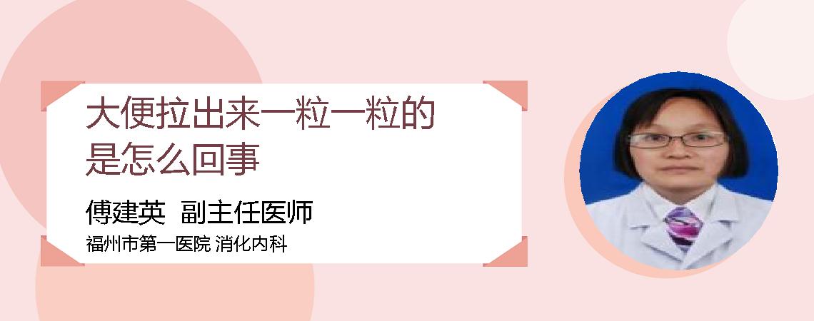 大便拉出来一粒一粒的是怎么回事