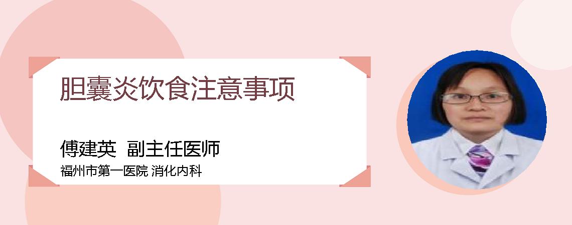 胆囊炎饮食注意事项