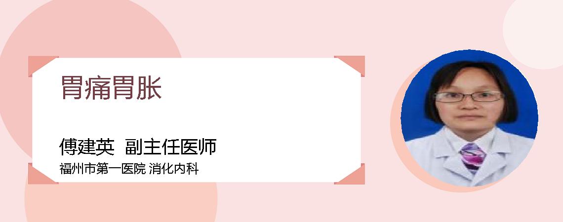 胃痛胃胀