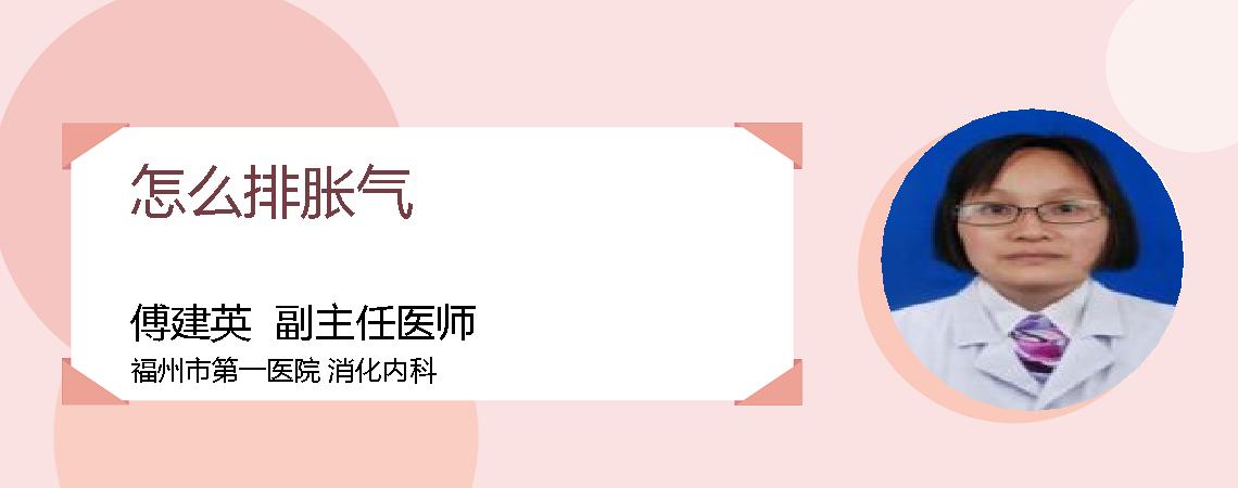 怎么排胀气