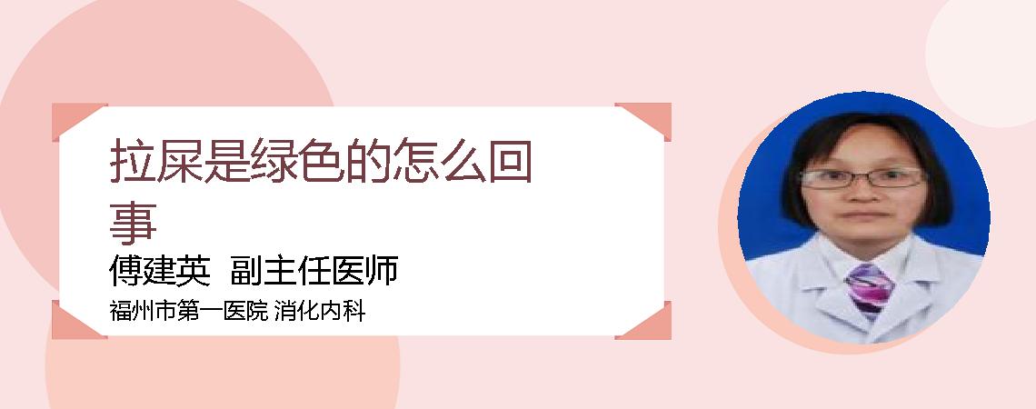 拉屎是绿色的怎么回事