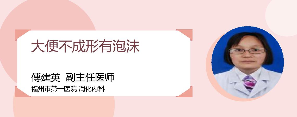 大便不成形有泡沫