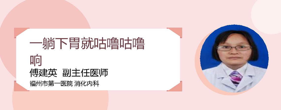 一躺下胃就咕噜咕噜响