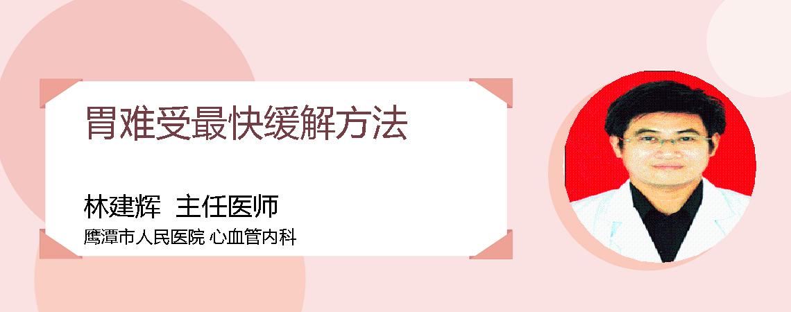胃难受最快缓解方法