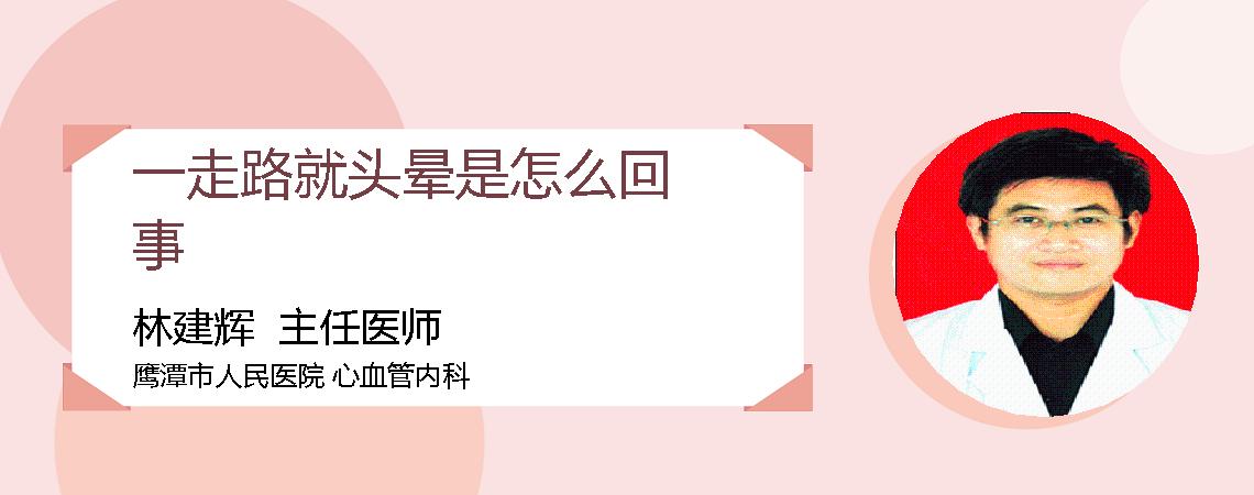 一走路就头晕是怎么回事