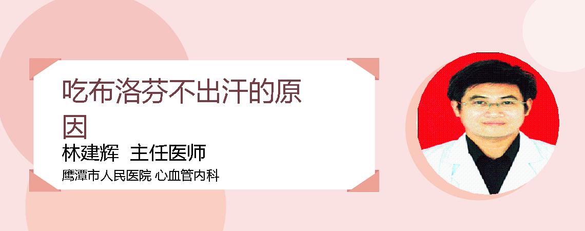 吃布洛芬不出汗的原因