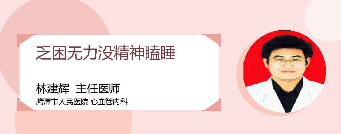 乏困无力没精神瞌睡