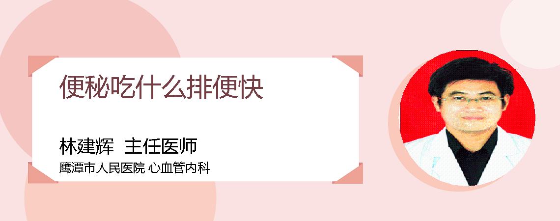 便秘吃什么排便快