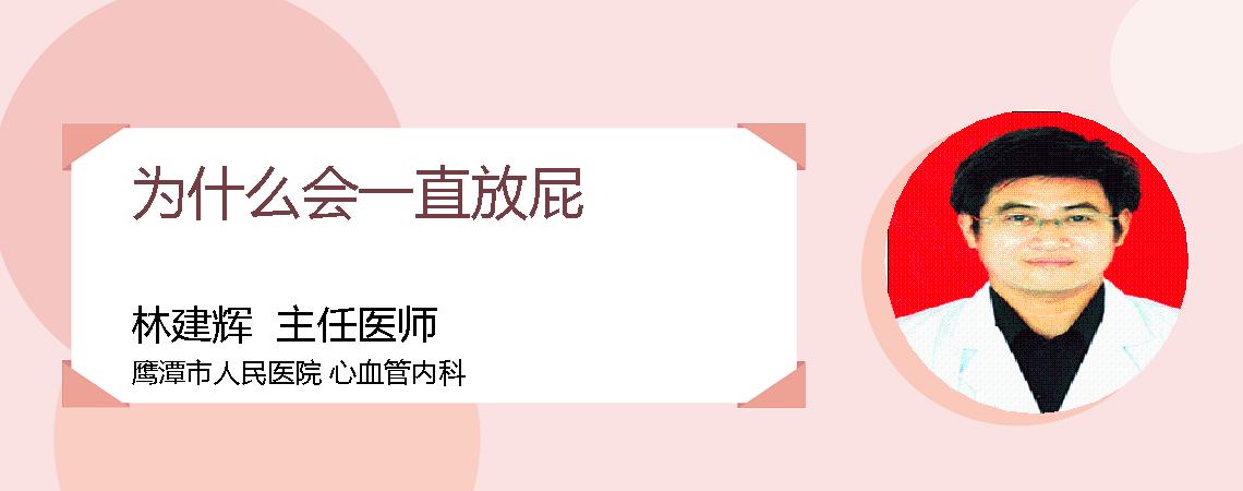 为什么会一直放屁