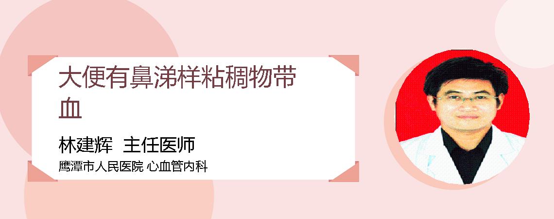 大便有鼻涕样粘稠物带血