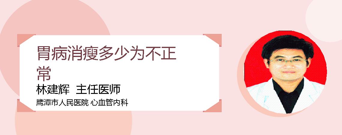 胃病消瘦多少为不正常