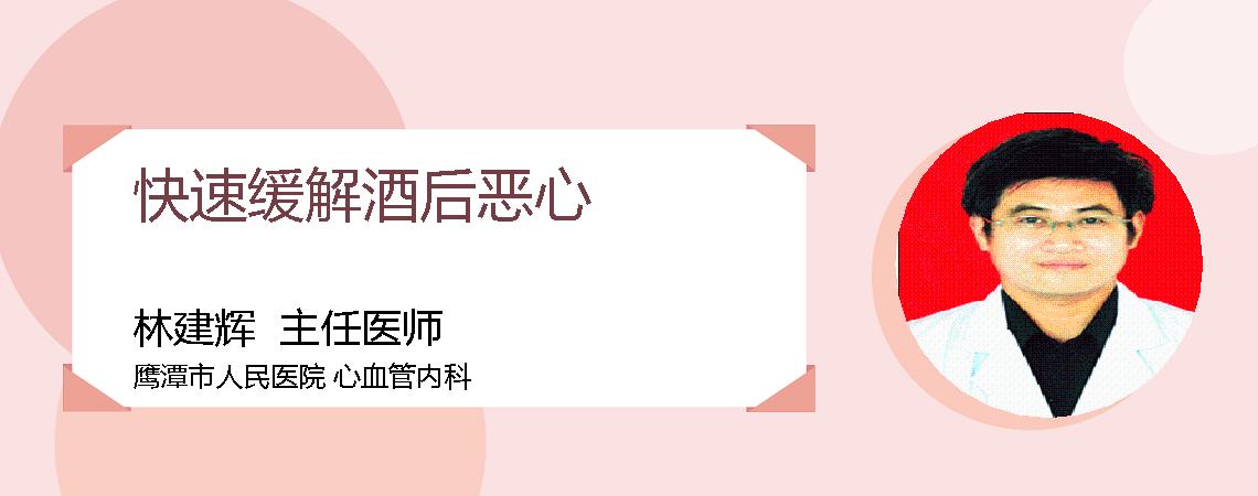 快速缓解酒后恶心