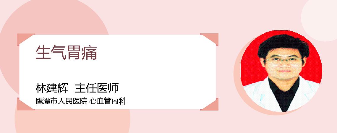 生气胃痛