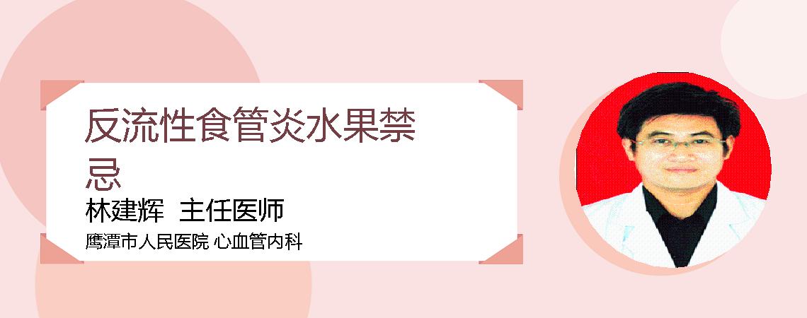 反流性食管炎水果禁忌