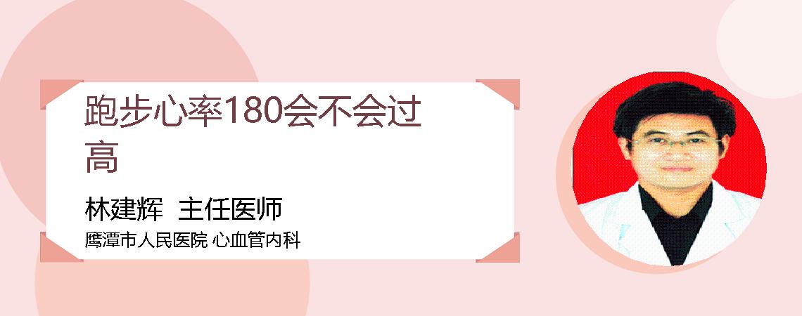跑步心率180会不会过高