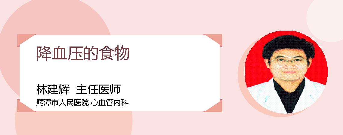 降血压的食物