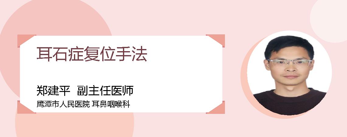 耳石症复位手法