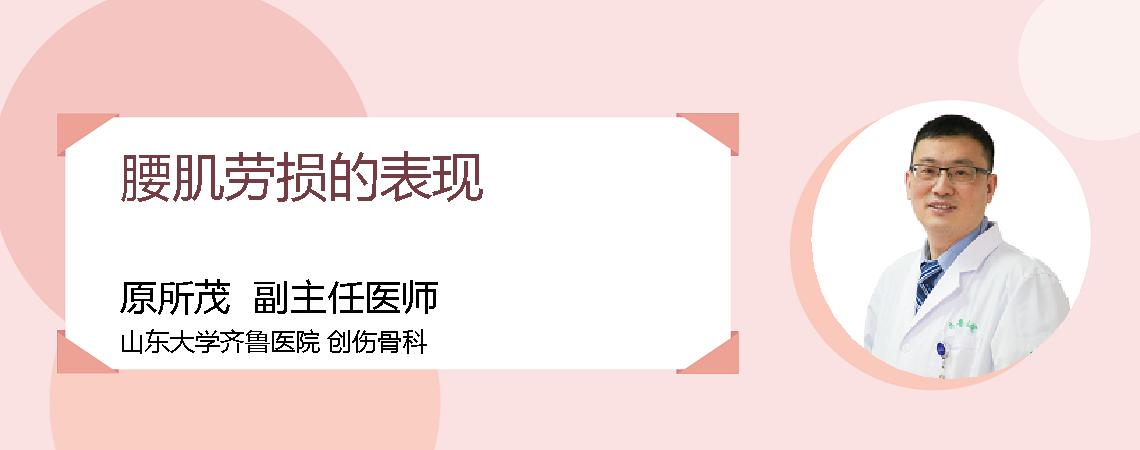 腰肌劳损的表现