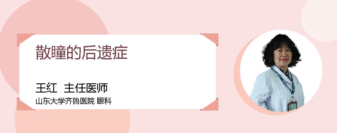 散瞳的后遗症