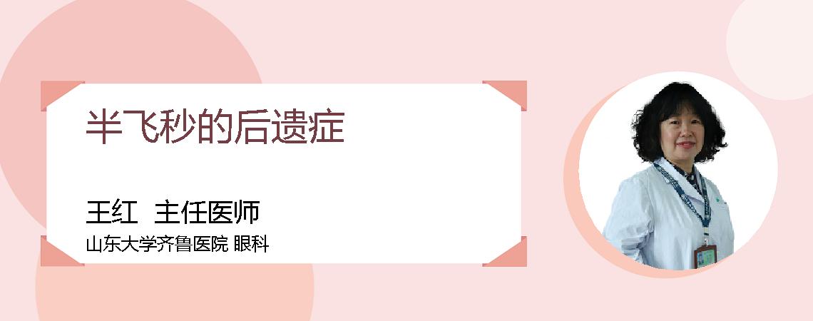 半飞秒的后遗症