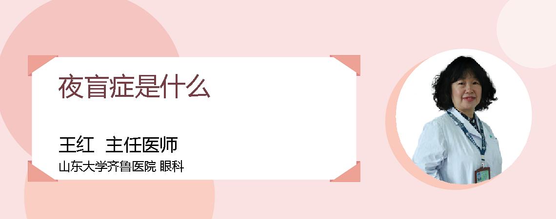夜盲症是什么