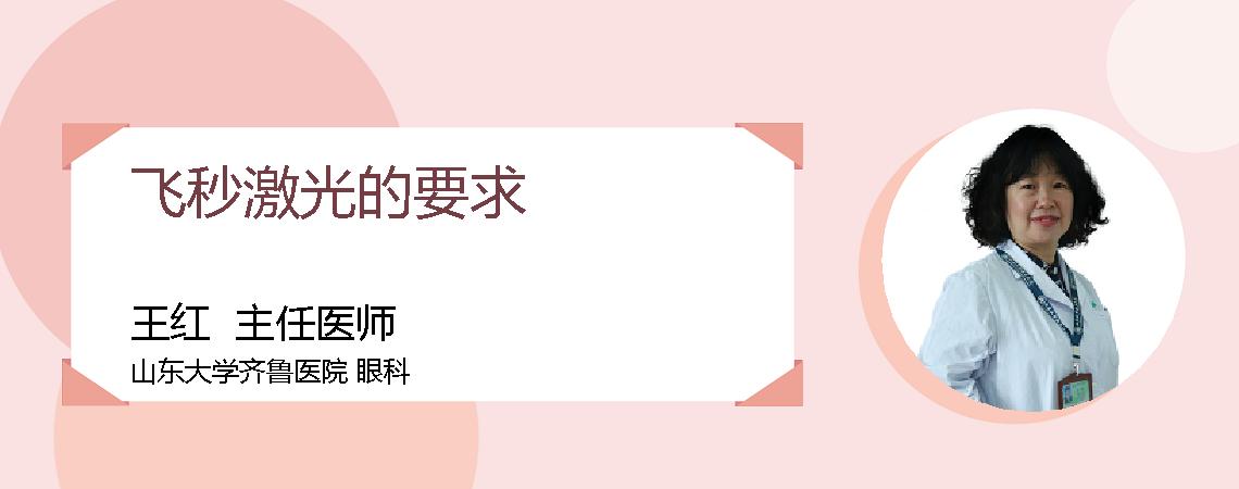 飞秒激光的要求