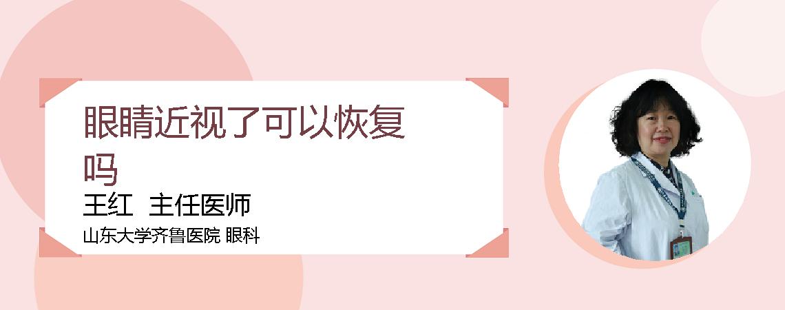 眼睛近视了可以恢复吗