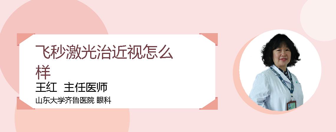 飞秒激光治近视怎么样