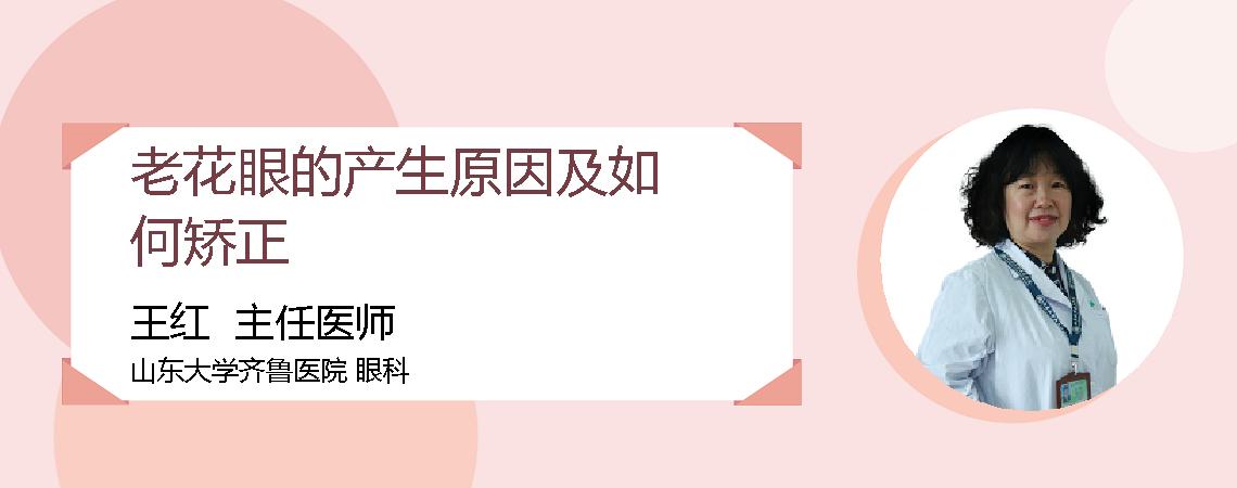 老花眼的产生原因及如何矫正