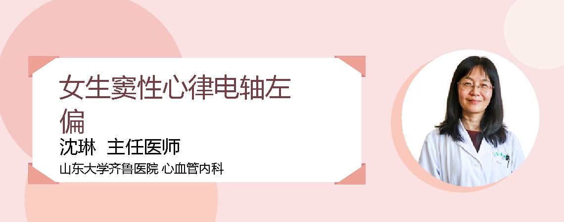 女生窦性心律电轴左偏