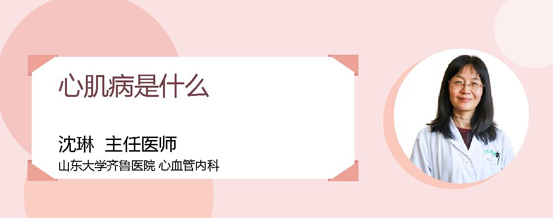 心肌病是什么