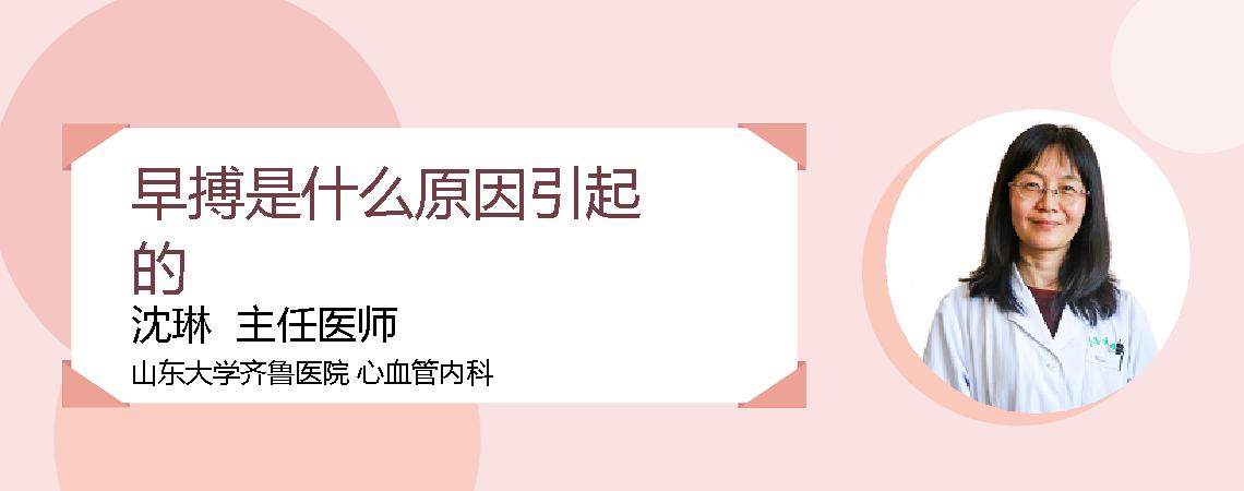 早搏是什么原因引起的