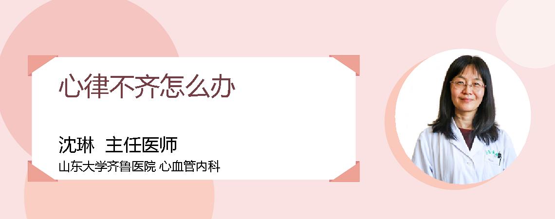 心律不齐怎么办