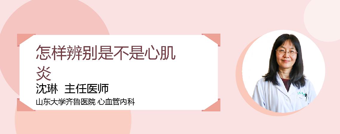 怎样辨别是不是心肌炎