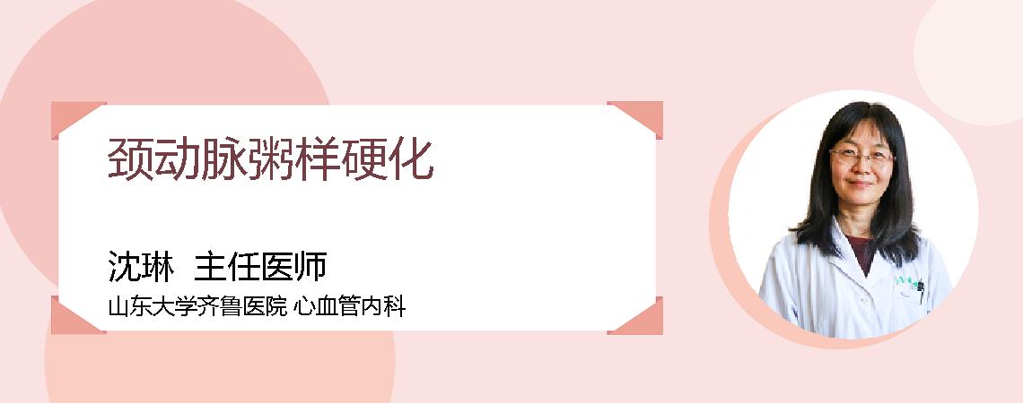 颈动脉粥样硬化