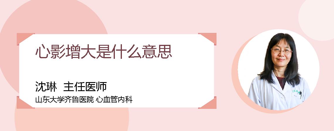 心影增大是什么意思