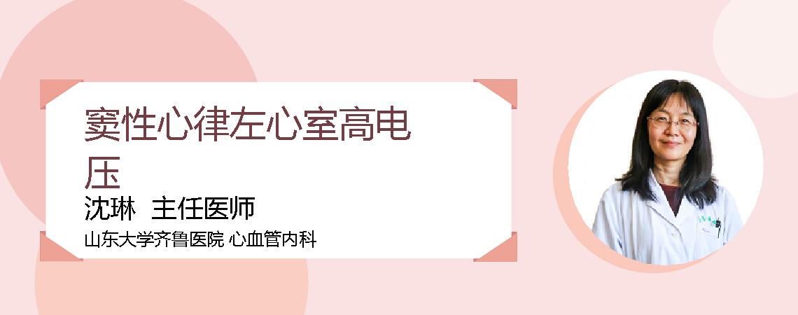 窦性心律左心室高电压