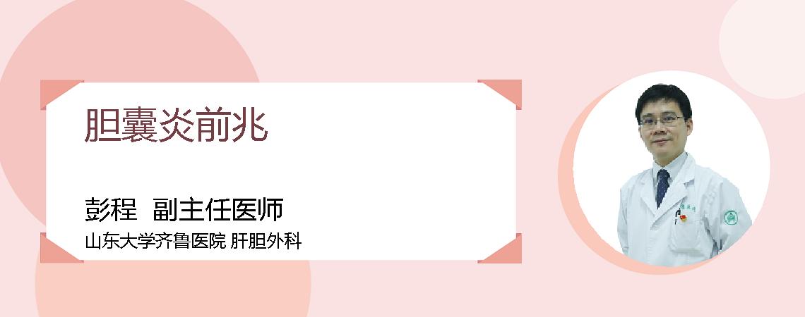 胆囊炎前兆