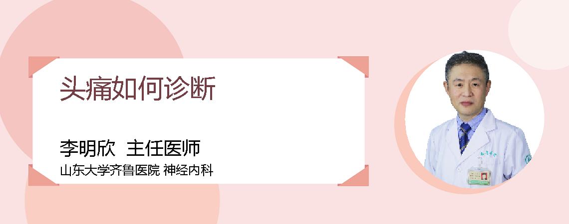 头痛如何诊断