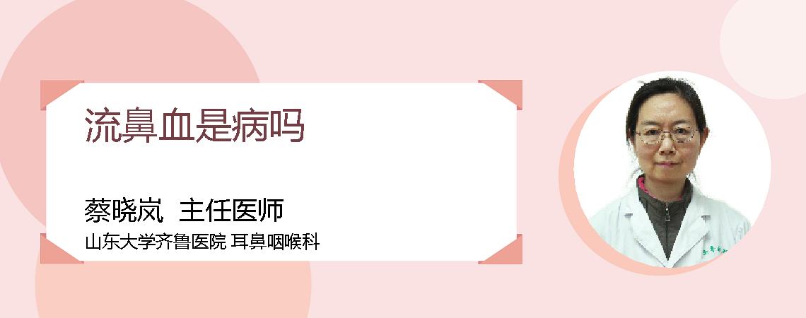 流鼻血是病吗