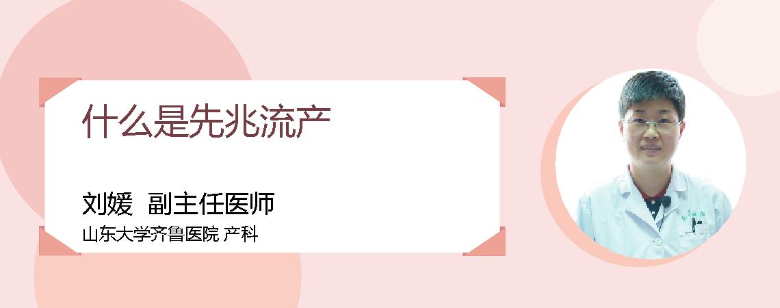 什么是先兆流产