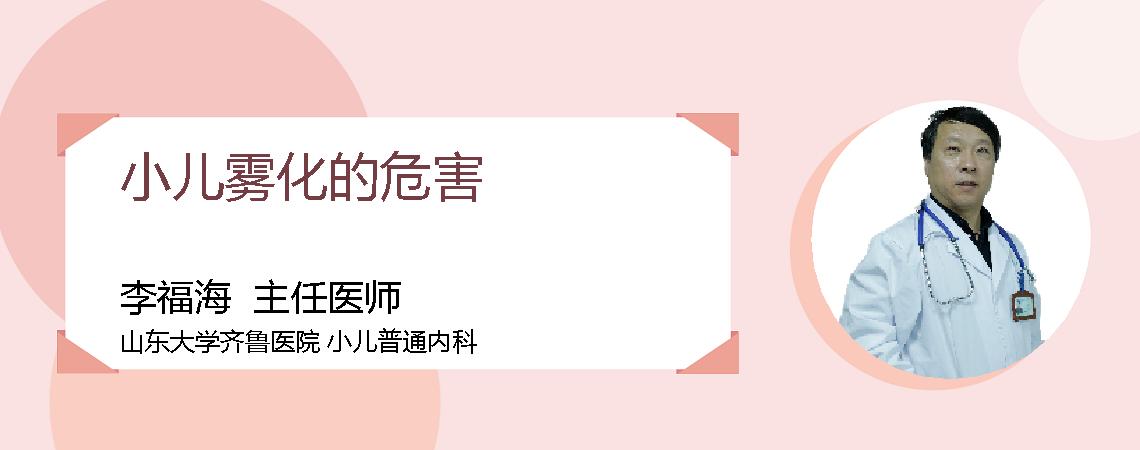 小儿雾化的危害