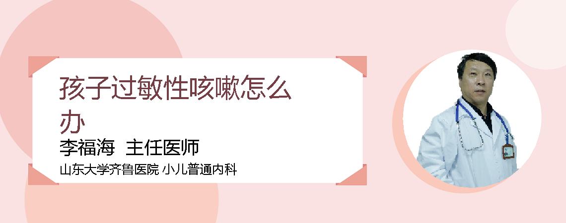 孩子过敏性咳嗽怎么办
