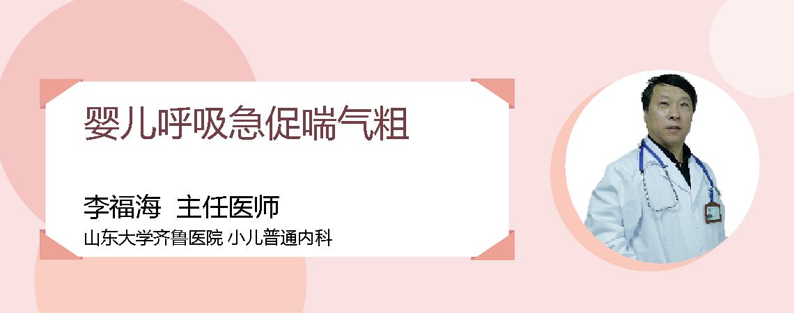 婴儿呼吸急促喘气粗