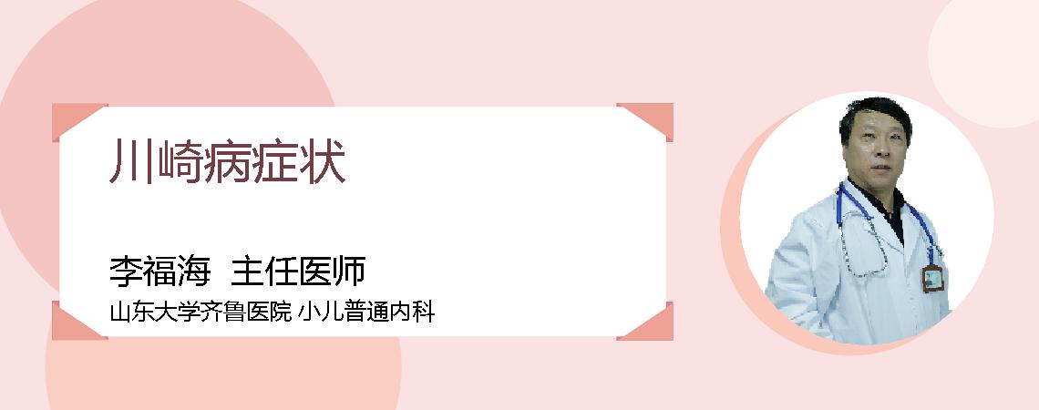 川崎病症状