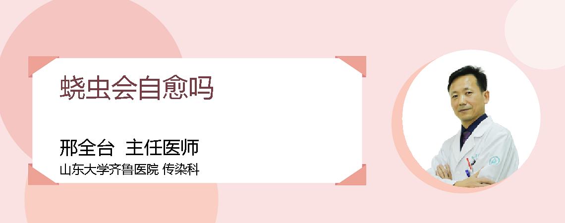 蛲虫会自愈吗