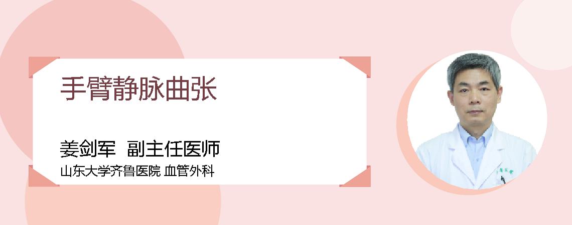 手臂静脉曲张