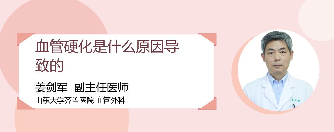 血管硬化是什么原因导致的