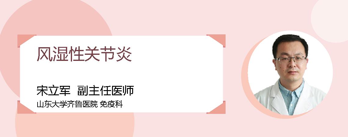 风湿性关节炎